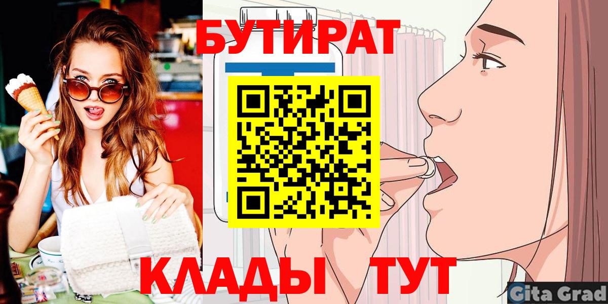 Сланцы  БУТИРАТ буратино  Вход с VPN 