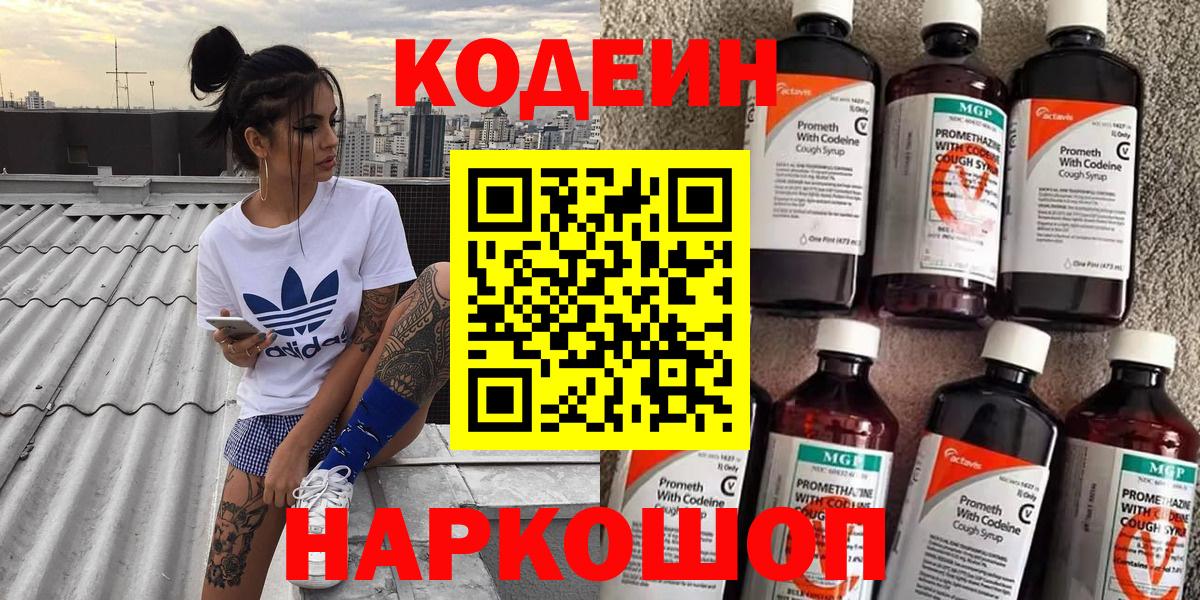 Кодеин напиток Lean (лин) Сланцы