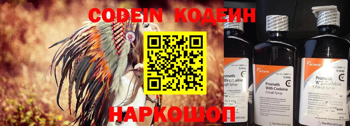 Сланцы  Codein напиток Lean (лин)  Вход с VPN  Codein напиток Lean (лин) 
