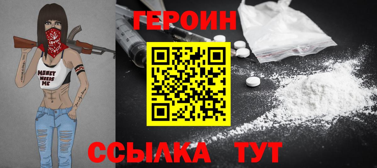Сланцы  ГЕРОИН Heroin  Вход с VPN 
