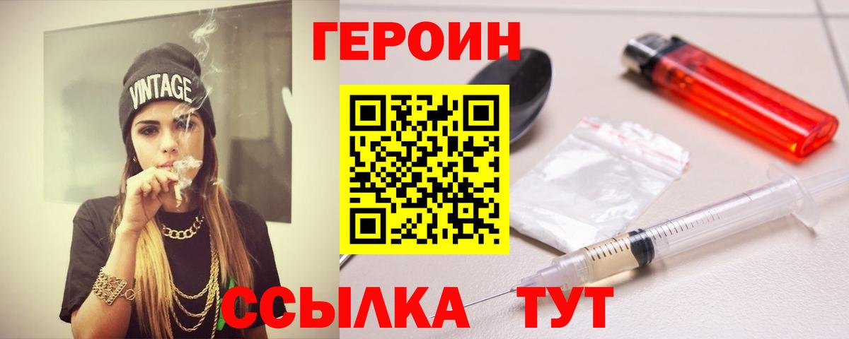 ГЕРОИН VHQ Сланцы