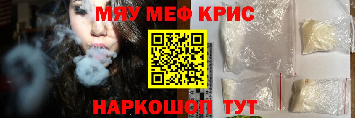 Меф мяу мяу кристаллы Сланцы