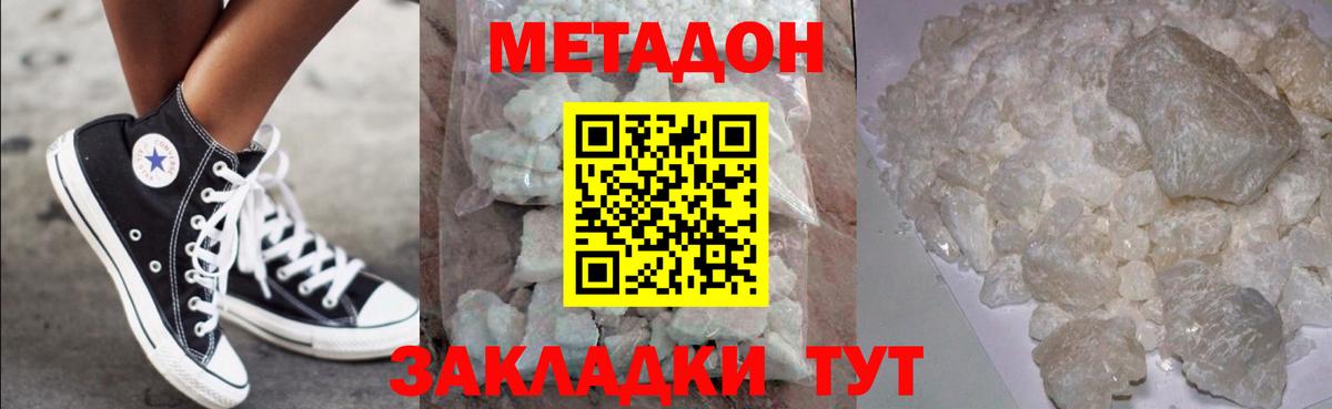 Метадон кристалл  Вход с VPN  Сланцы 